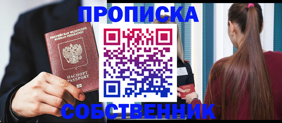 прописка для работы в Калининградской области