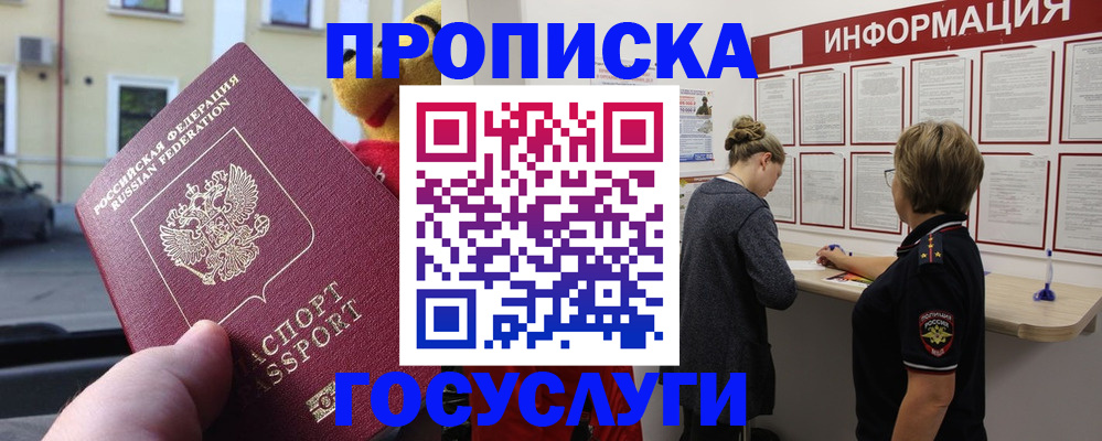 прописка для работы в Калининградской области