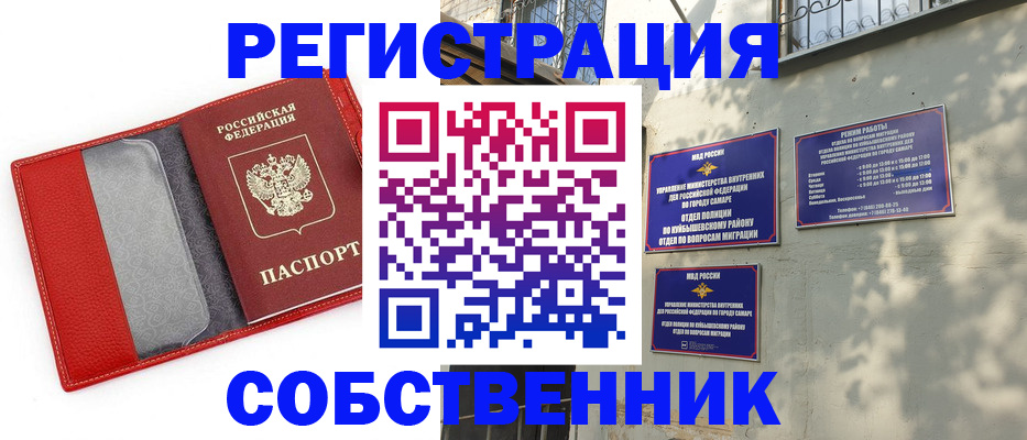 временная регистрация в квартире в Калининградской области