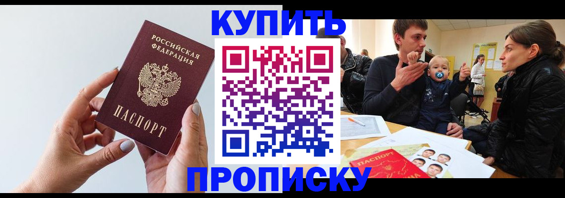 прописка 2025 в Калининградской области