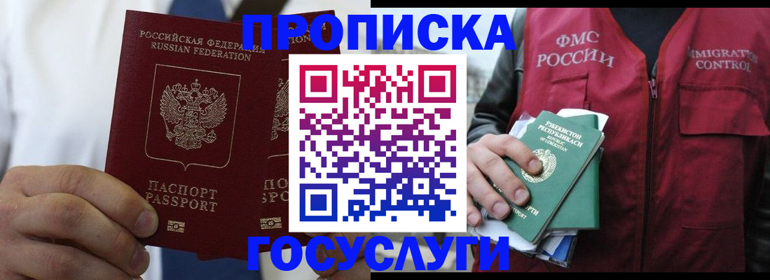 прописка законно в Калининградской области