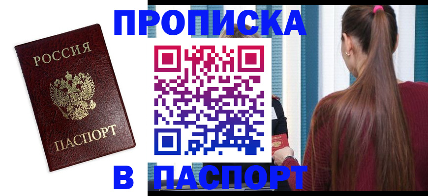 где прописаться в Калининградской области