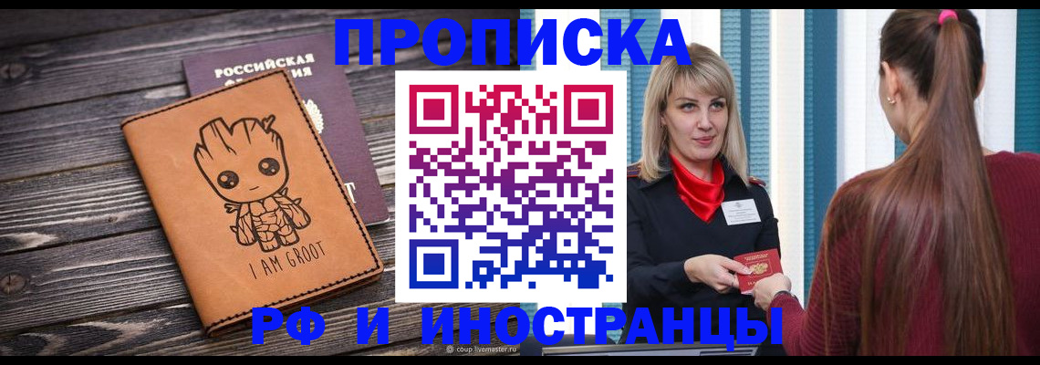 прописка законно в Калининградской области