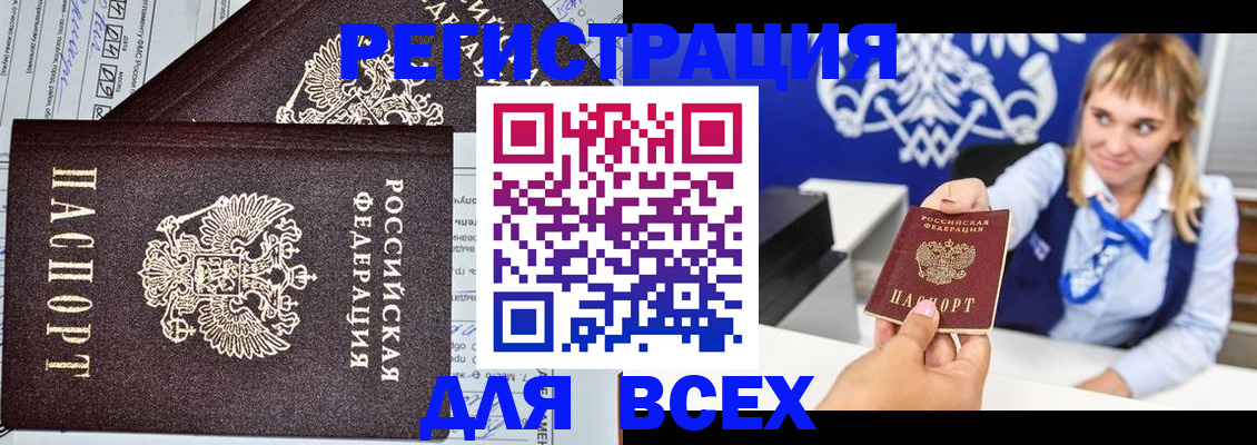 временная регистрация в Калининградской области